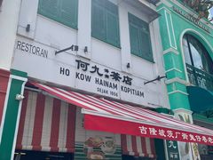 -何九海南茶店(鬼仔巷店)