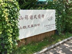 -日本风情街