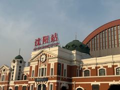 -沈阳站