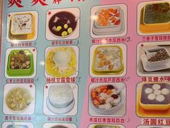 -爽爽王牌甜品(河背村店)