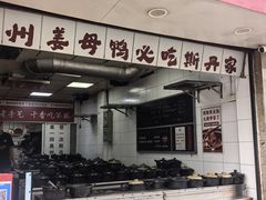 -斯丹姜母鸭·古法干香(泉州总店)