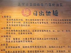 -日出拉面(望京店)