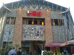 门面-京都小酒馆(悦城店)