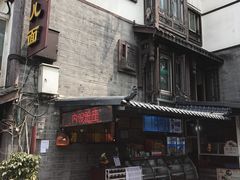 -老地方猫儿面(磁器口店)