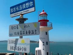 -长岛南北长山旅游景区
