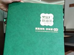 -黑窑厂糖油饼烤鸭·清真菜(旗舰店)