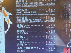 菜单-永和鱼丸(南后街店)