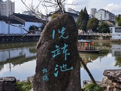 -水绘园