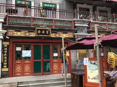 -富华斋饽饽铺·宫廷糕点·伴手礼(护国新天地店)