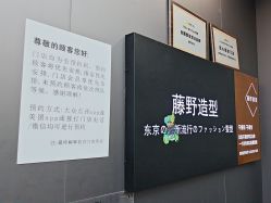 -藤野造型烫染