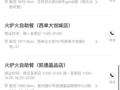 -火炉火自助餐(西直门凯德MALL店)