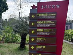 -叶挺将军纪念园
