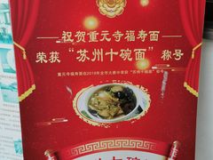 -重元寺香积厨素斋馆