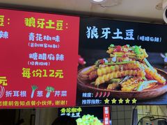 -周签签锅巴土豆(建设路总店)