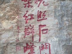 -石门坊