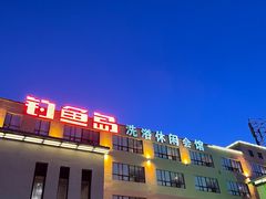 -钓鱼岛洗浴休闲会馆(卫星路店)