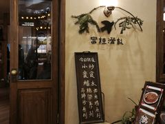-富桂厨房