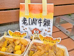 -老day牛杂(官也街总店)