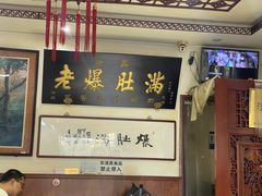 -老爆肚满五香烧牛羊肉