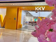 -KKV(天津津南吾悦广场店)