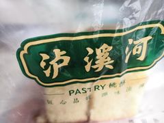 -泸溪河桃酥(秦淮夫子庙一店)