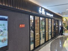 -禾绿回转寿司(国瑞店)