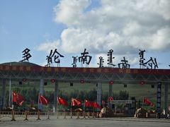 -多伦诺尔莜面庄