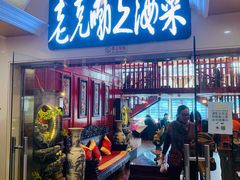 -老克勒上海菜(南京路步行街店)
