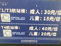 -杭州萧山国际机场