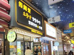 -传闻来紫菜包饭·打糕(西塔韩百店)