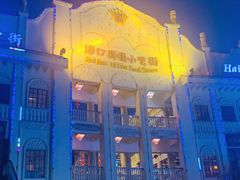 -海口骑楼小吃街