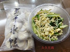 -久久元宵(延平路店)