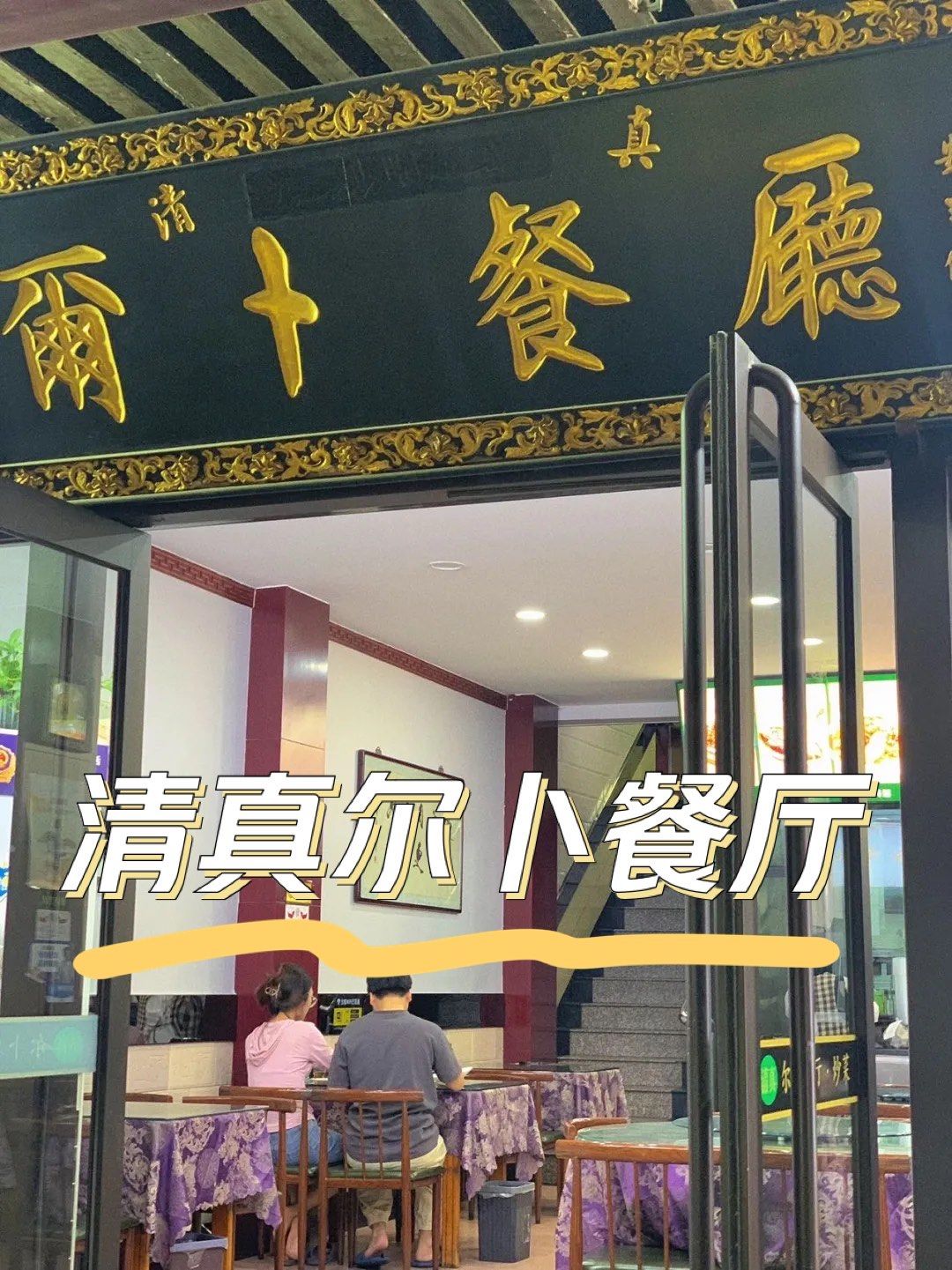 清真餐厅logo