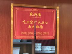 -点都德(皇岗村店)