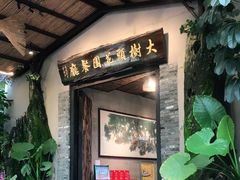 门面-大树头·花园餐厅(市桥店)