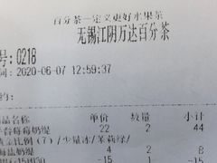 -%百分茶(江阴万达店)