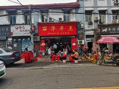 门面-丽华早点(大成路店)