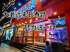 -钳小柒·小龙虾蓝龙王烧烤夜宵(长寿路店)
