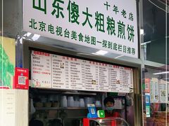 门面-山东傻大粗粮煎饼(牛街店)