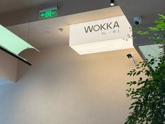 -WOKKA by艮上(中海环宇荟店)