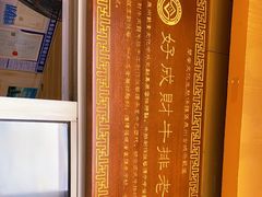 -好成财牛排馆(涂门街总店)