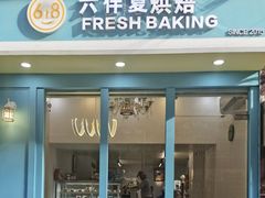 -六伴夏烘焙蛋糕·低糖动物奶油