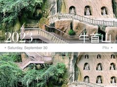 -牛首山文化旅游区