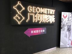 -几何影城观前街店(全激光影厅)