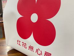 -红花点心局(护国寺店)