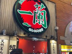 -一兰拉面(新宿中央东口店)