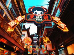 -豫园