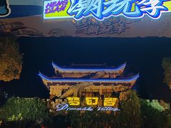 -横店影视城梦幻谷园区