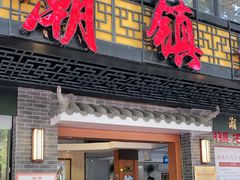 门面-潮镇老尾牛杂(环城西路店)