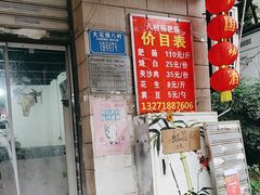 -杨肥肠(盘溪路店)